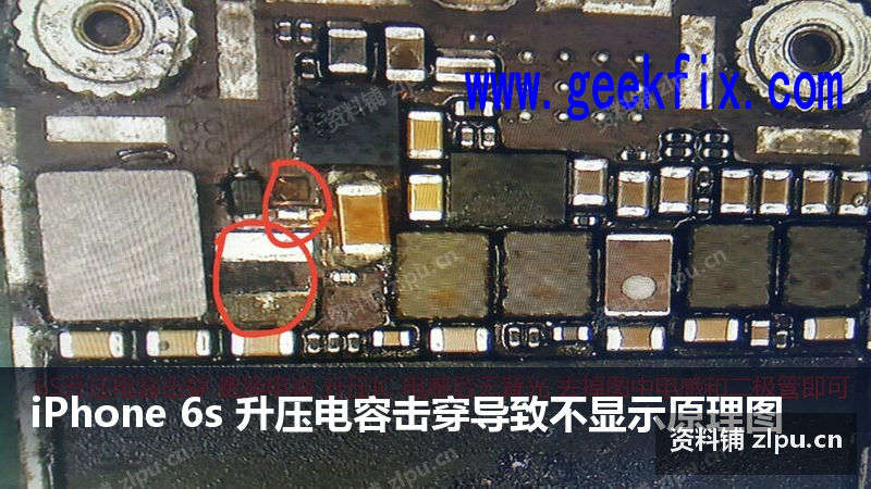 iPhone 6s 升压电容击穿导致不显示原理图-资料铺