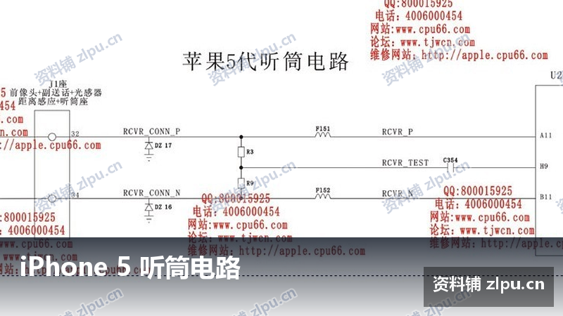 iPhone 5 听筒电路 原理图插图 iPhone 5 听筒电路