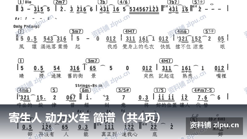 寄生人 动力火车 简谱(共4页)-资料铺