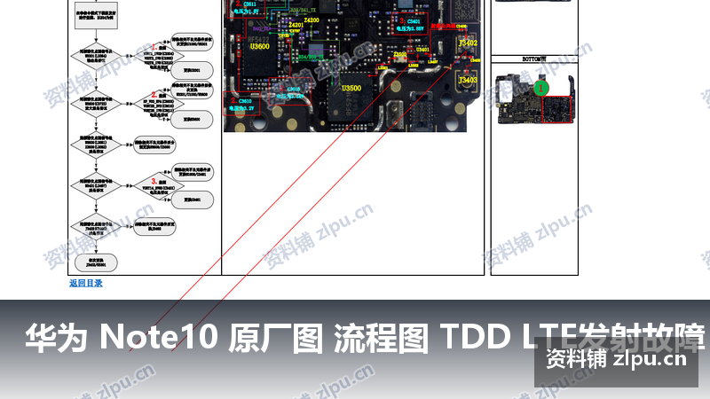 华为 Note10 原厂图 流程图 TDD LTE发射故障-资料铺