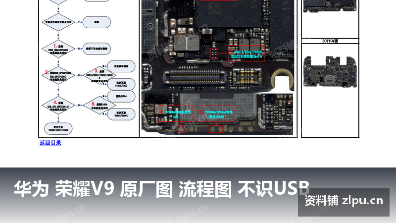华为 荣耀V9 原厂图 流程图 不识USB-资料铺