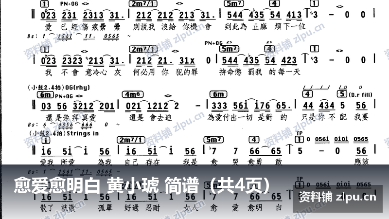 愈爱愈明白 黄小琥 简谱（共4页）-资料铺