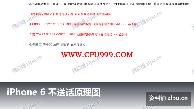 iPhone 6 不送话原理图-资料铺