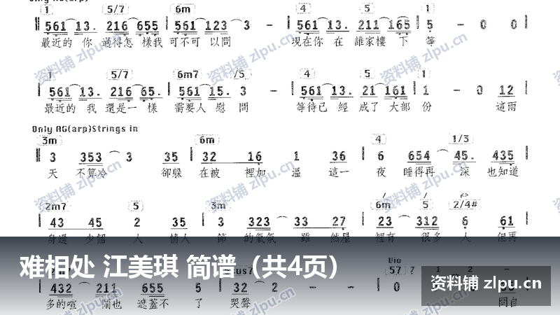 难相处 江美琪 简谱（共4页）-资料铺