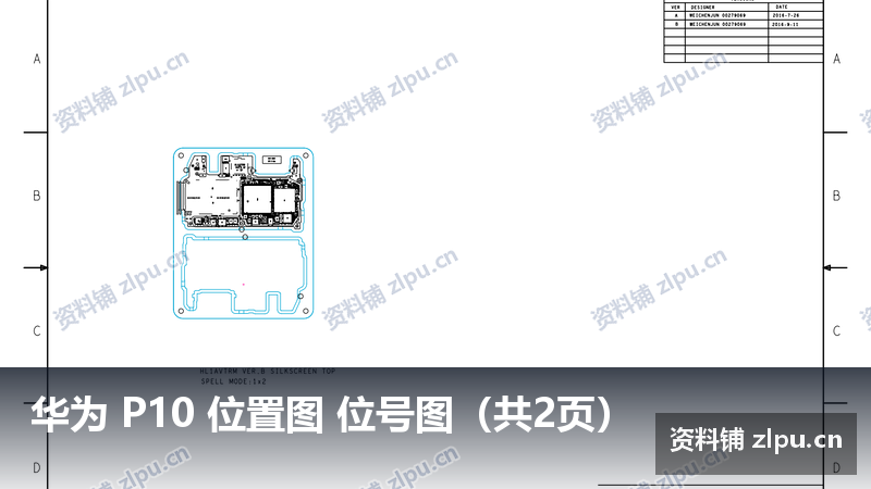 华为 P10 位置图 位号图(共2页)-资料铺