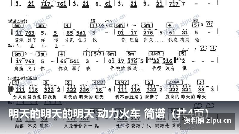 明天的明天的明天 动力火车 简谱(共4页)-资料铺