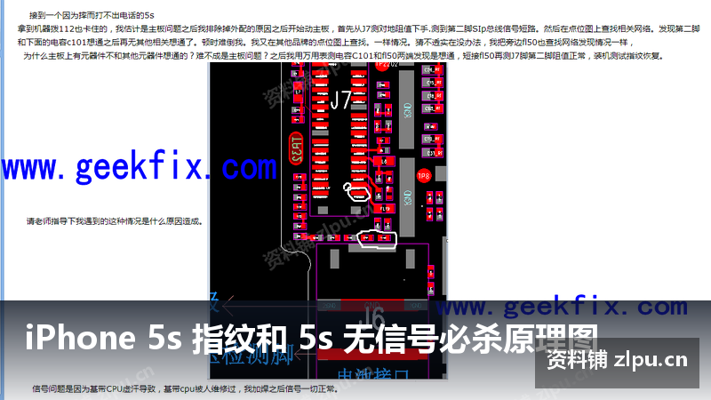 iPhone 5s 指纹和 5s 无信号必杀原理图-资料铺