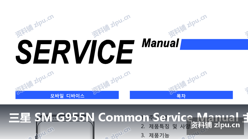 三星 SM G955N Common Service Manual 主板原理图（共154页）-资料铺