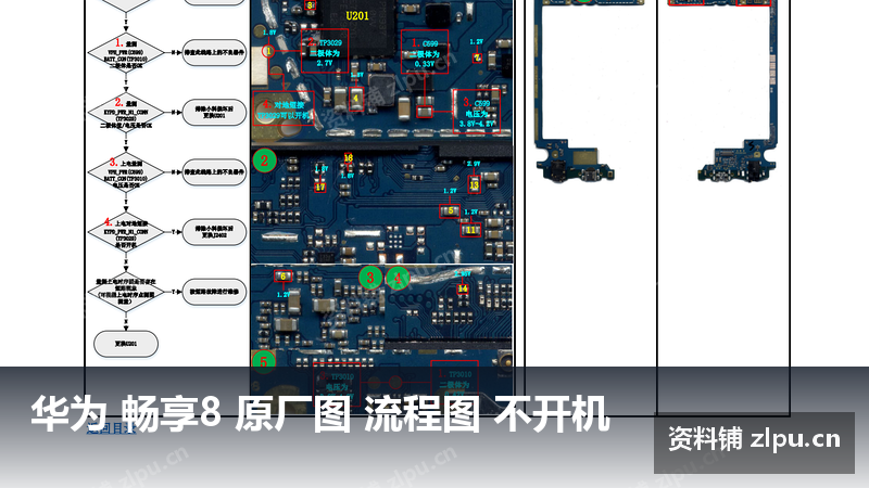 华为 畅享8 原厂图 流程图 不开机-资料铺