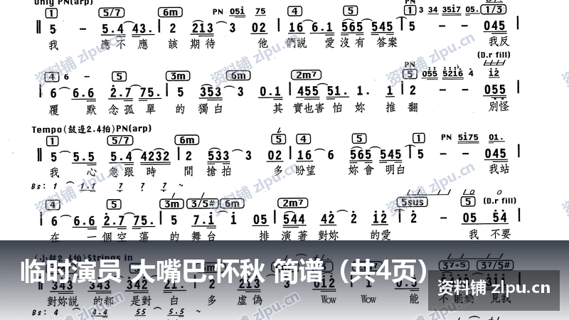 临时演员 大嘴巴.怀秋 简谱(共4页)-资料铺