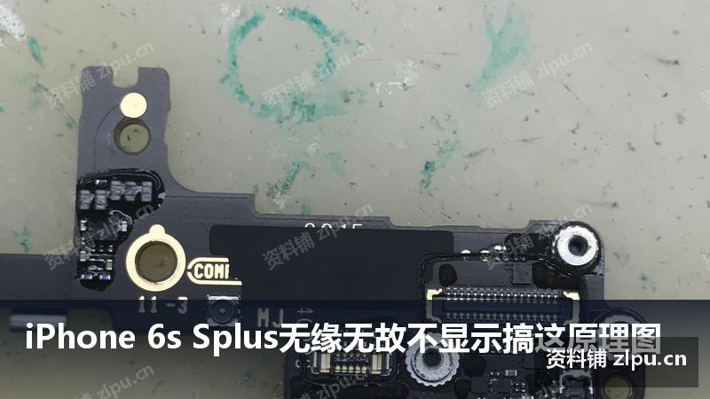iPhone 6s Splus无缘无故不显示搞这原理图-资料铺