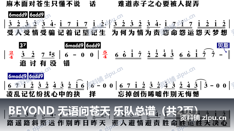 BEYOND 无语问苍天 乐队总谱（共2页）-资料铺