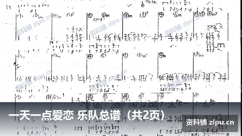 一天一点爱恋 乐队总谱（共2页）-资料铺