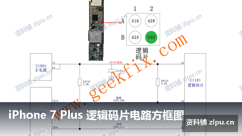 iPhone 7 Plus 逻辑码片电路方框图-资料铺