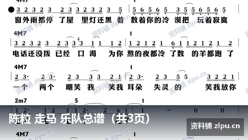 陈粒 走马 乐队总谱（共3页）-资料铺