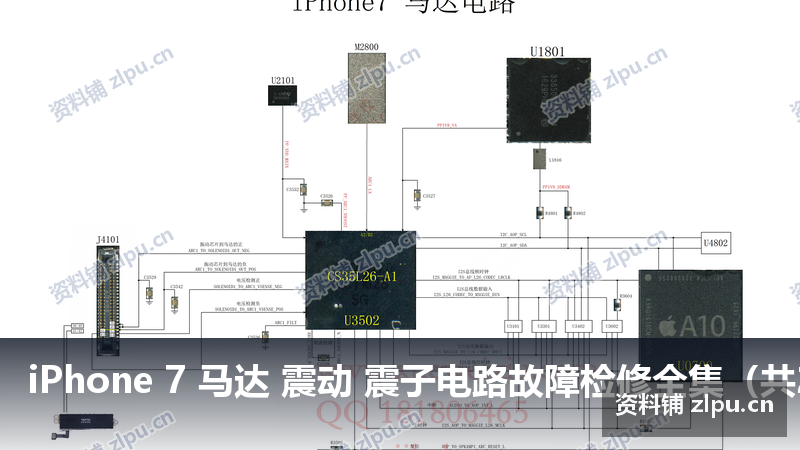 iPhone 7 马达 震动 震子电路故障检修全集 原理图（共2页）-资料铺