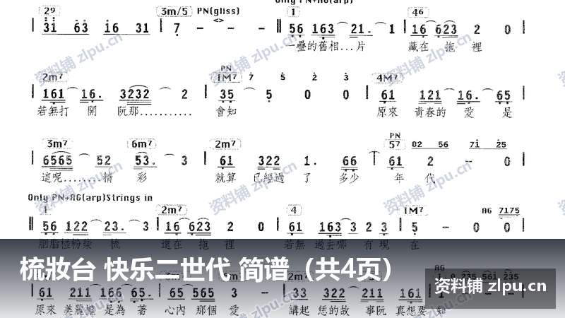 梳妝台 快乐二世代 简谱(共4页)-资料铺