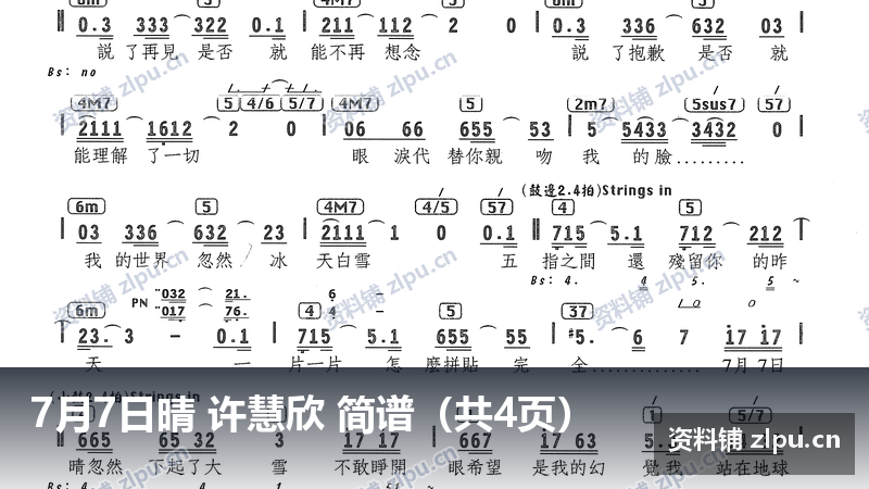 7月7日晴 许慧欣 简谱（共4页）-资料铺