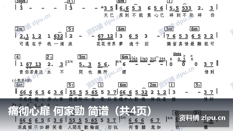 痛彻心扉 何家勁 简谱（共4页）-资料铺