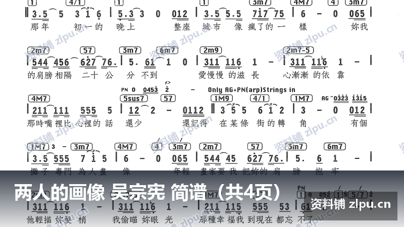 两人的画像 吴宗宪 简谱（共4页）-资料铺
