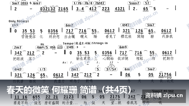 春天的微笑 何耀珊 简谱（共4页）-资料铺