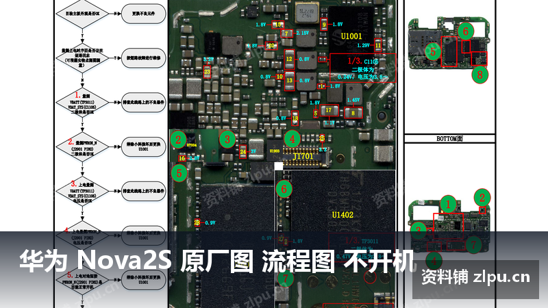 华为 Nova2S 原厂图 流程图 不开机-资料铺