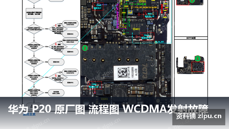 华为 P20 原厂图 流程图 WCDMA发射故障-资料铺