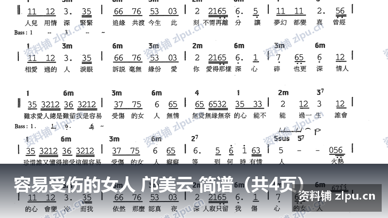 容易受伤的女人 邝美云 简谱(共4页)-资料铺