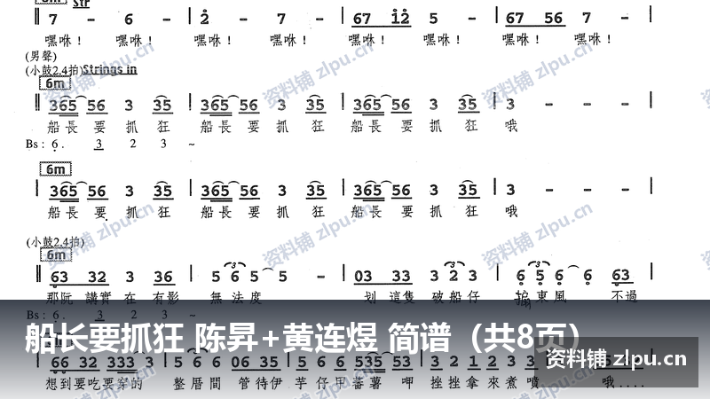 船长要抓狂 陈昇+黄连煜 简谱（共8页）-资料铺