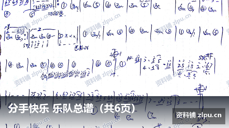 分手快乐 乐队总谱(共6页)-资料铺