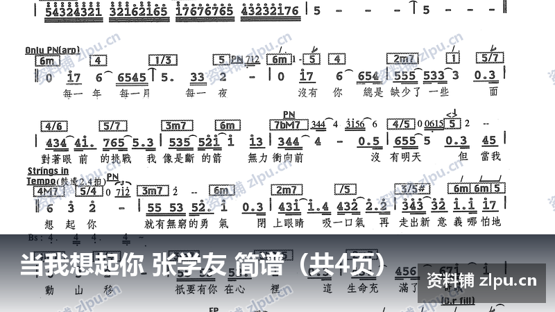 当我想起你 张学友 简谱（共4页）-资料铺