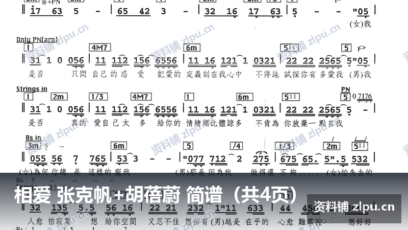 相爱 张克帆+胡蓓蔚 简谱（共4页）-资料铺