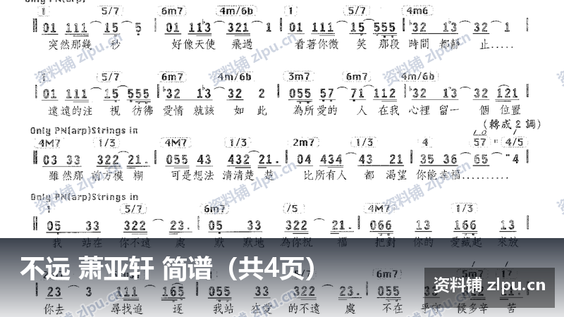 不远 萧亚轩 简谱（共4页）-资料铺