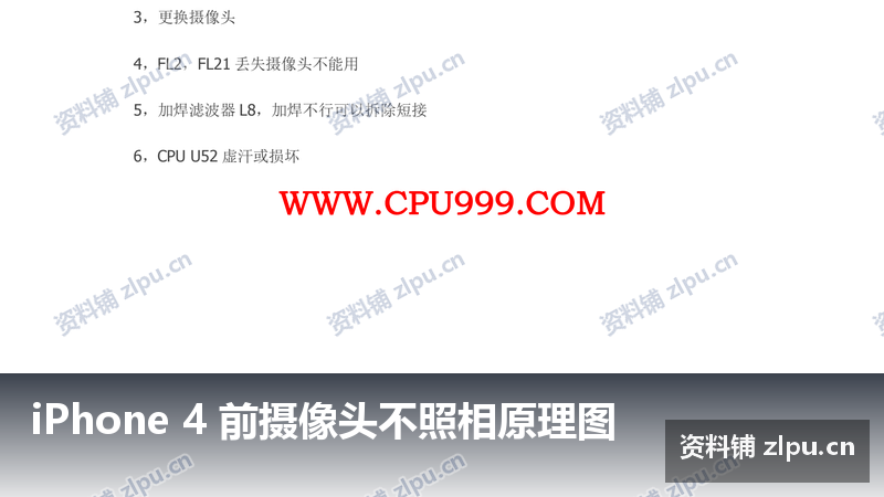 iPhone 4 前摄像头不照相原理图-资料铺