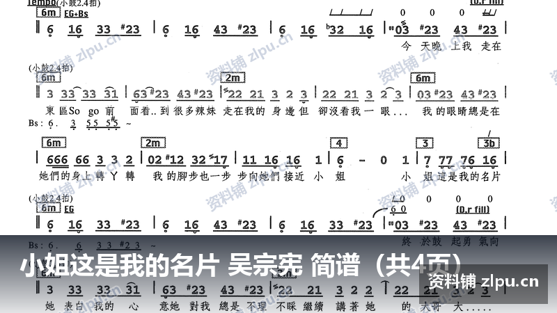 小姐这是我的名片 吴宗宪 简谱（共4页）-资料铺
