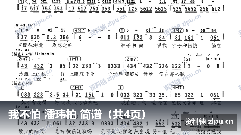 我不怕 潘玮柏 简谱（共4页）-资料铺
