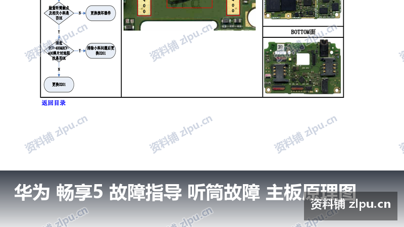 华为 畅享5 故障指导 听筒故障 主板原理图-资料铺