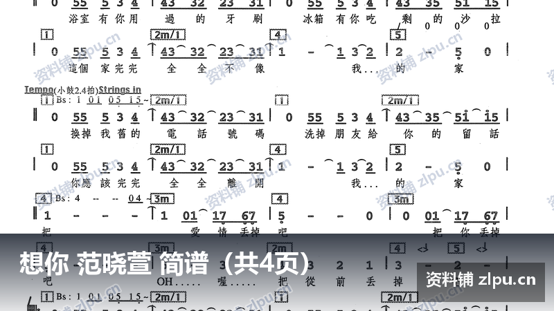想你 范晓萱 简谱（共4页）-资料铺