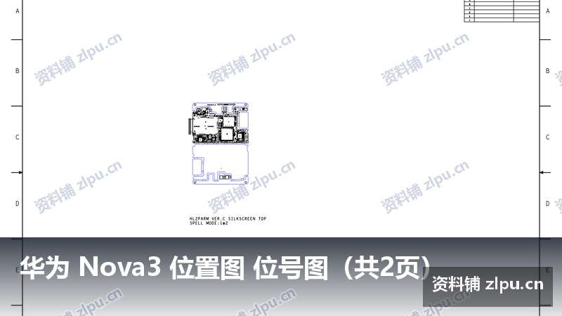 华为 Nova3 位置图 位号图(共2页)-资料铺