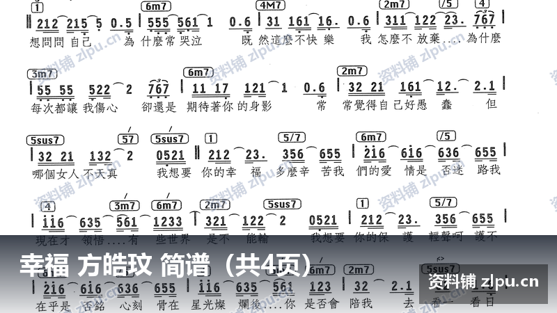 幸福 方皓玟 简谱(共4页)-资料铺