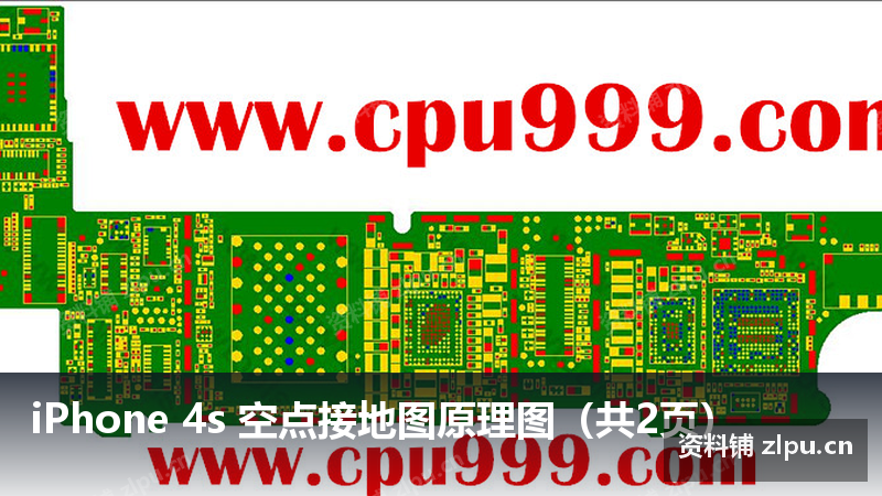 iPhone 4s 空点接地图原理图(共2页)-资料铺