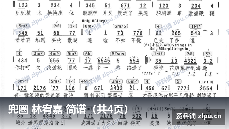 兜圈 林宥嘉 简谱（共4页）-资料铺