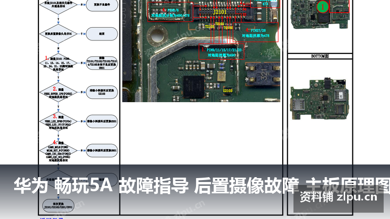 华为 畅玩5A 故障指导 后置摄像故障 主板原理图-资料铺