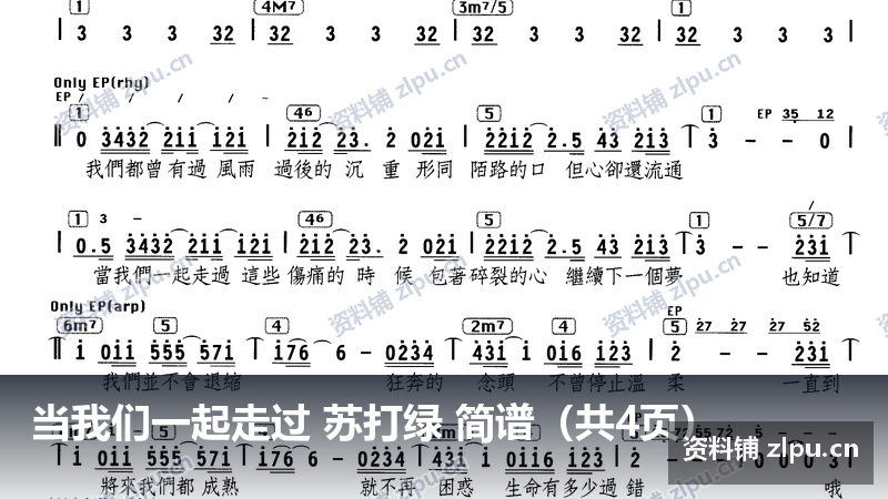 当我们一起走过 苏打绿 简谱（共4页）-资料铺