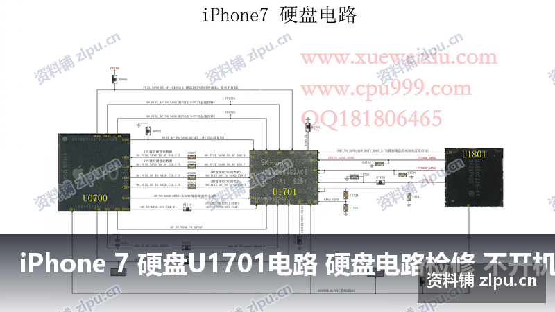 iPhone 7 硬盘U1701电路 硬盘电路检修 不开机检修 原理图-资料铺