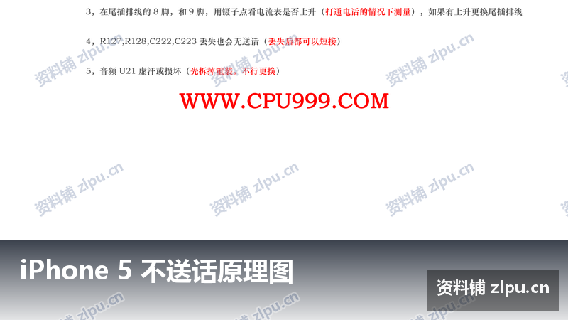 iPhone 5 不送话原理图-资料铺