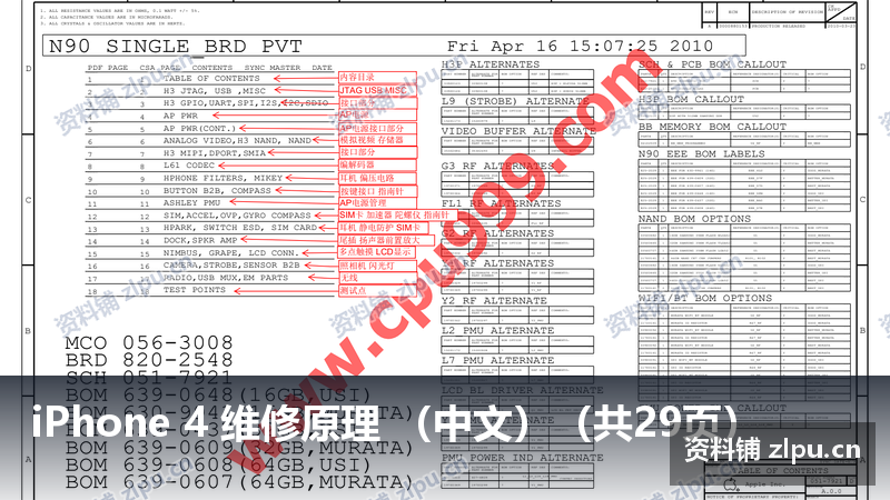 iPhone 4 维修原理 （中文） 原理图（共29页）-资料铺