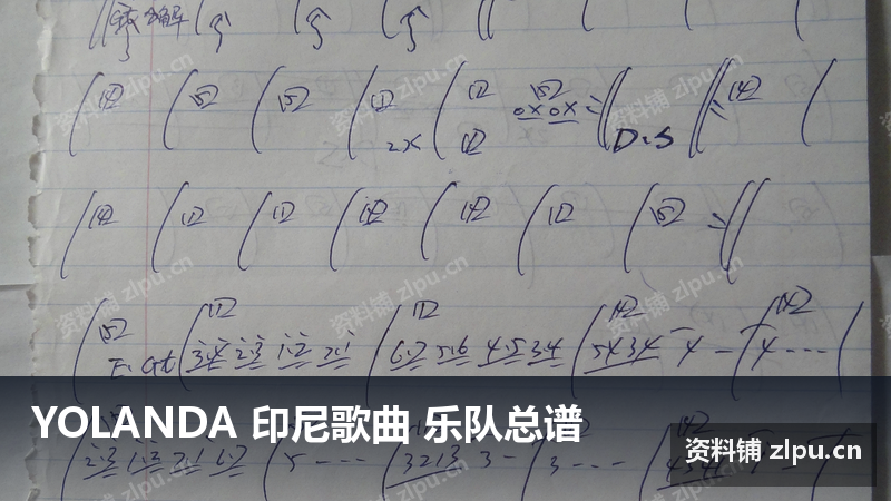 YOLANDA 印尼歌曲 乐队总谱-资料铺