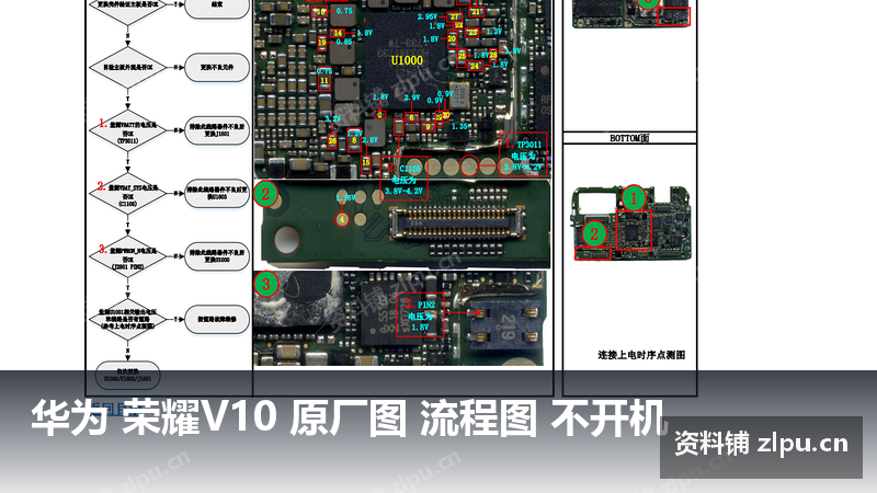 华为 荣耀V10 原厂图 流程图 不开机-资料铺