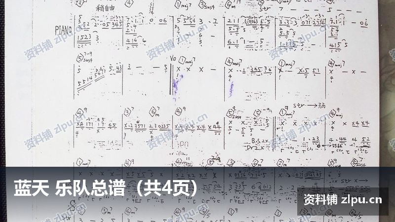 蓝天 乐队总谱(共4页)-资料铺